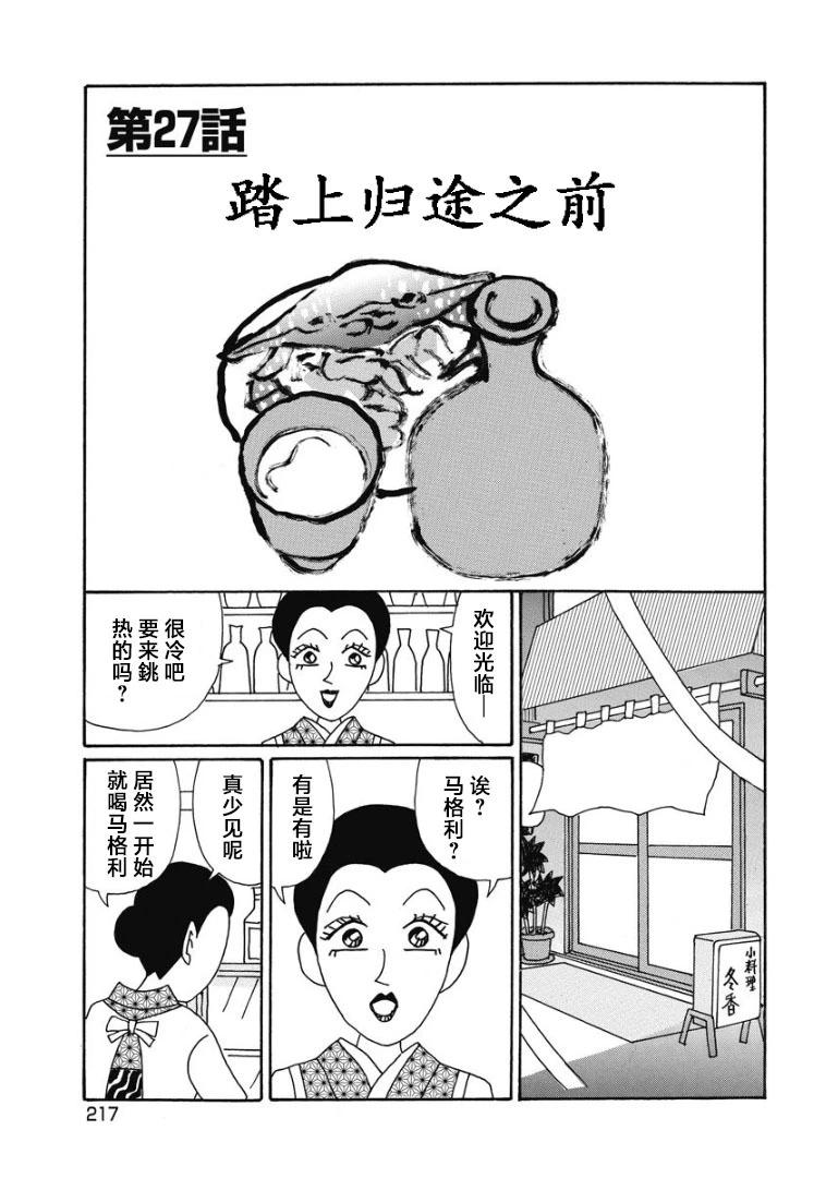 酒之仄徑 - 910話 - 1