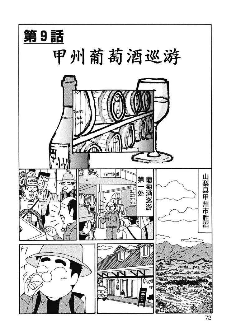 酒之仄徑 - 946話 - 1