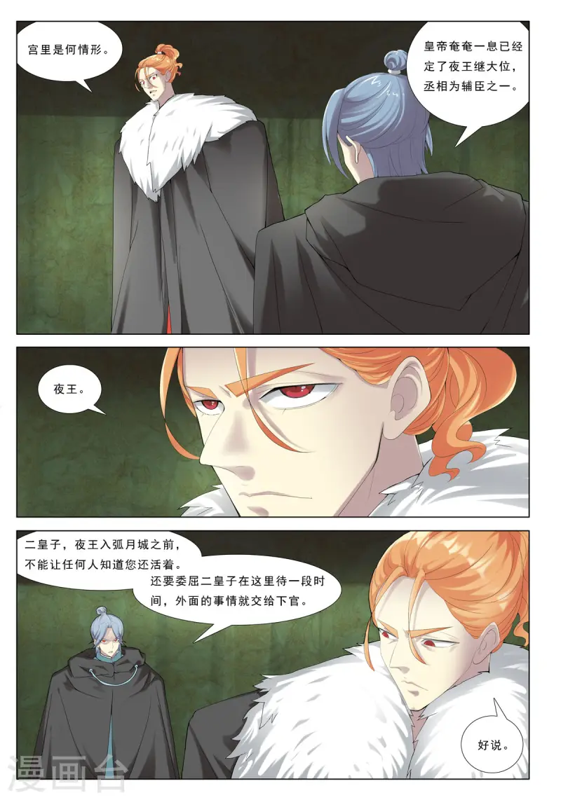 九州御貢圖 - 第74話 - 2