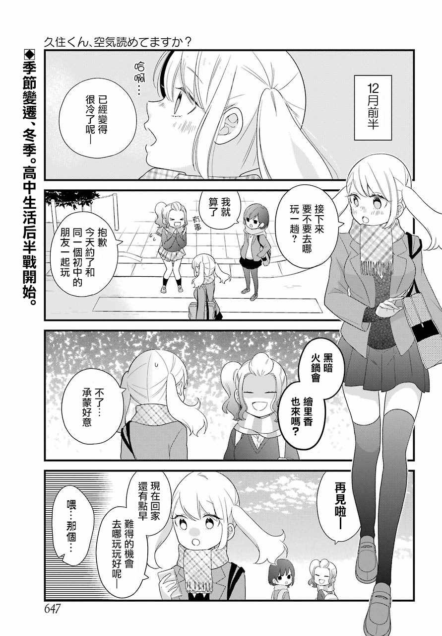 久住君，會察言觀色嗎 - 第31話 - 1