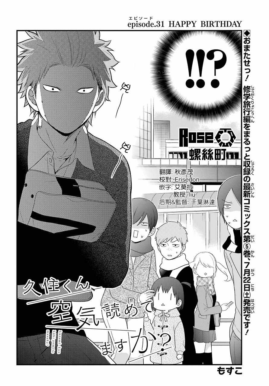 久住君，會察言觀色嗎 - 第31話 - 2