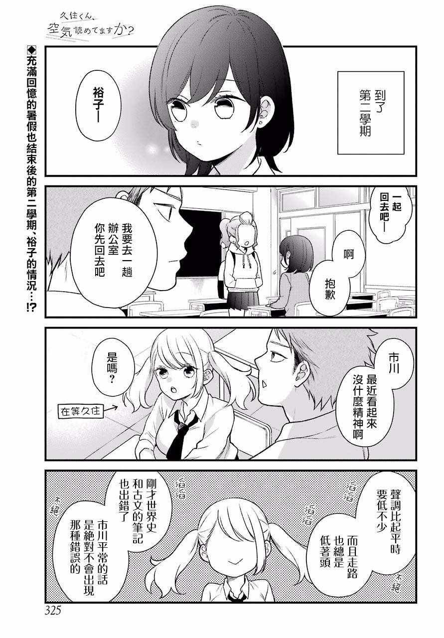 久住君，會察言觀色嗎 - 第49話 - 1