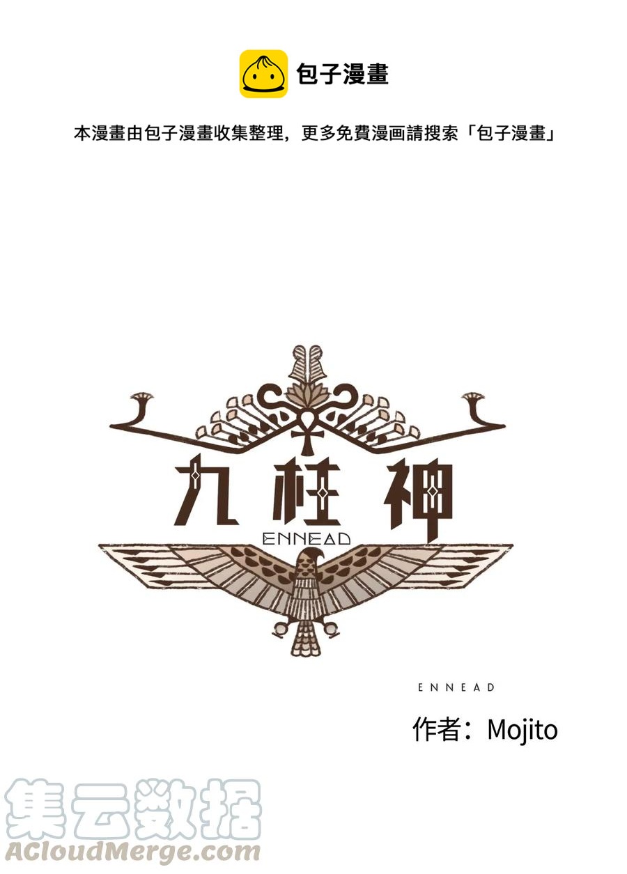 九柱神 - 25 石船比賽結果落定 - 1