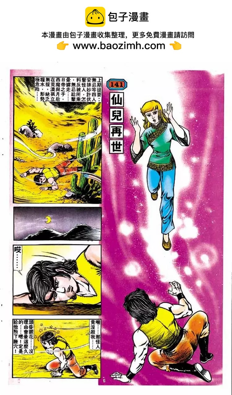 舊著醉拳 - 第141卷 - 2
