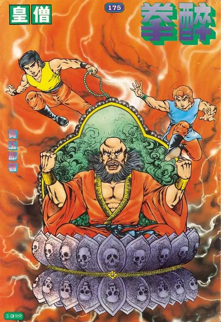舊著醉拳 - 第175卷 - 1