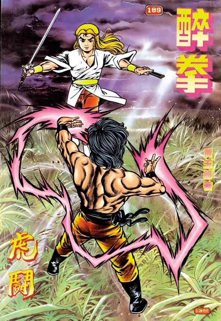 舊著醉拳 - 第189卷 - 1