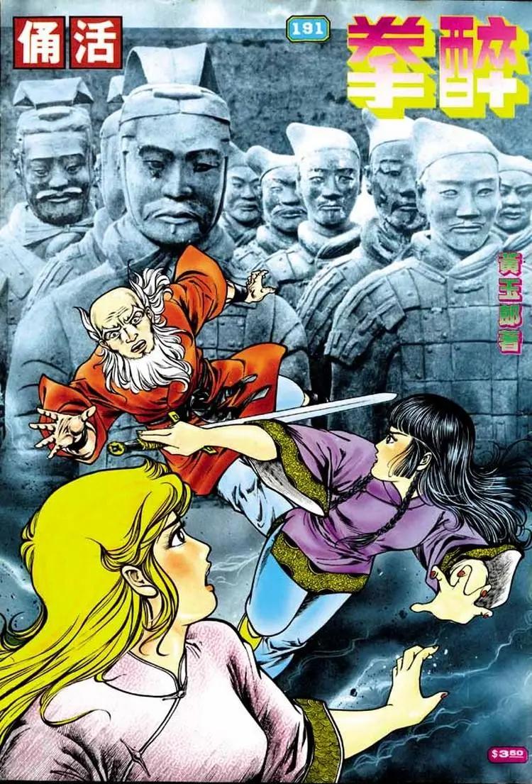 舊著醉拳 - 第191卷 - 1