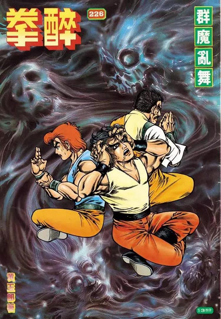 舊著醉拳 - 第226卷 - 1