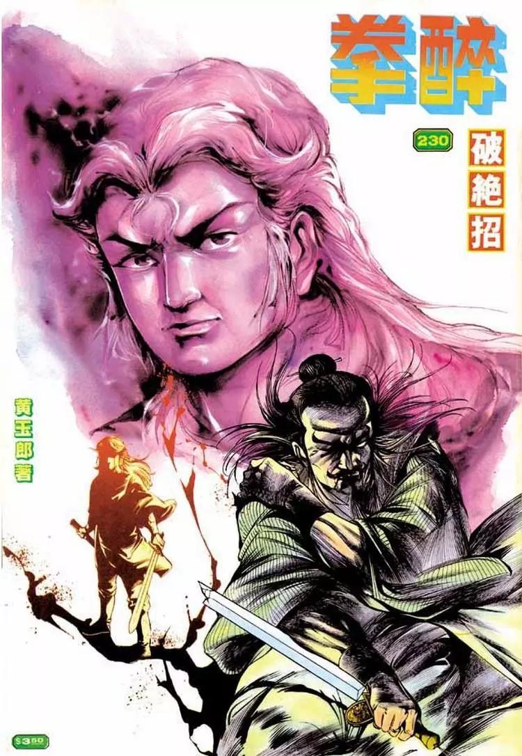 舊著醉拳 - 第230卷 - 1
