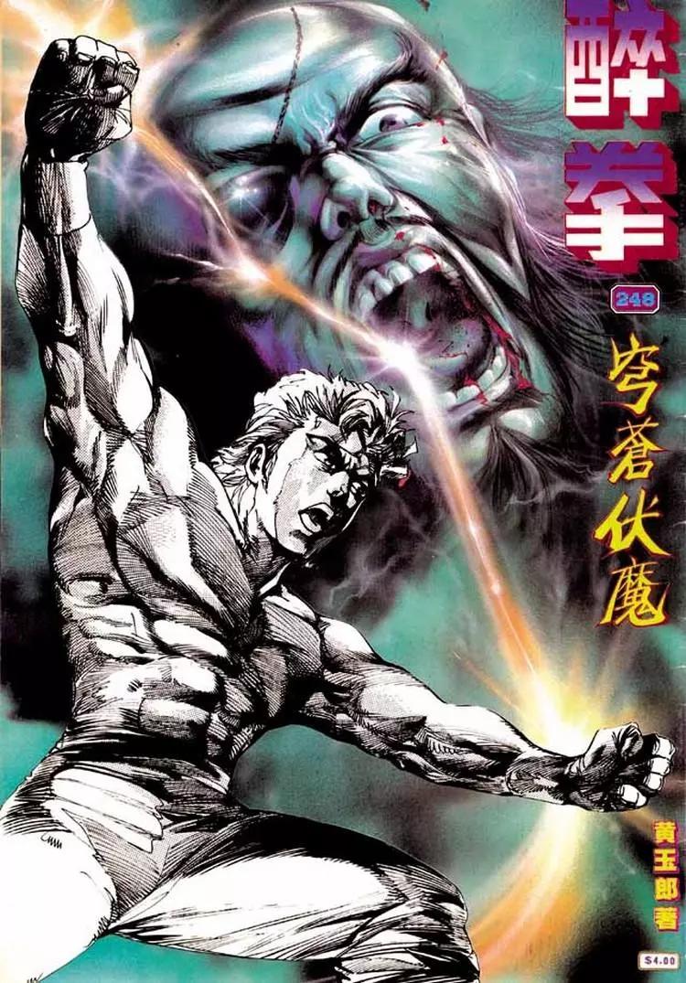 舊著醉拳 - 第248卷 - 1