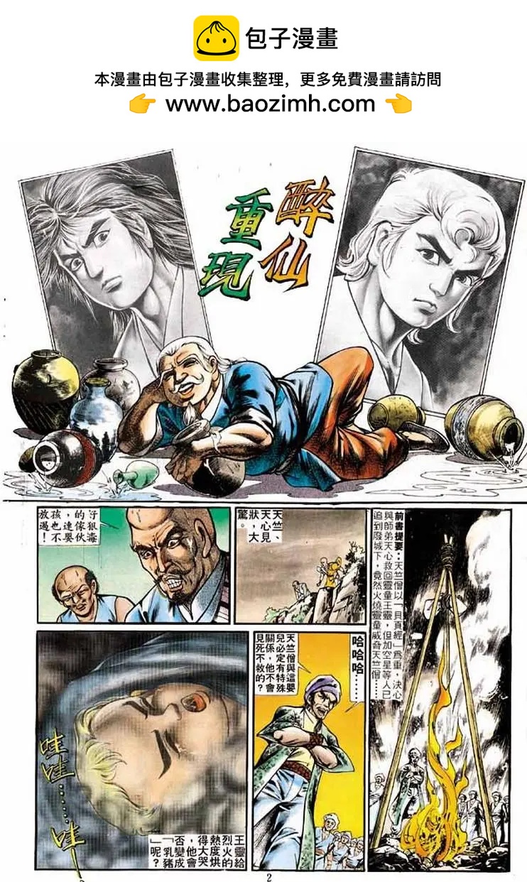 舊著醉拳 - 第258卷 - 2