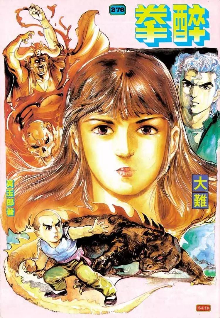 舊著醉拳 - 第278卷 - 1
