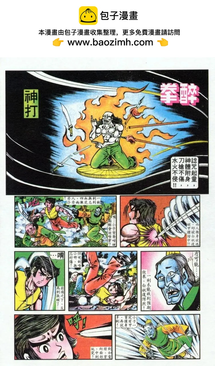 舊著醉拳 - 第032卷 - 2