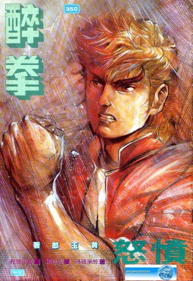 舊著醉拳 - 第350卷 - 1