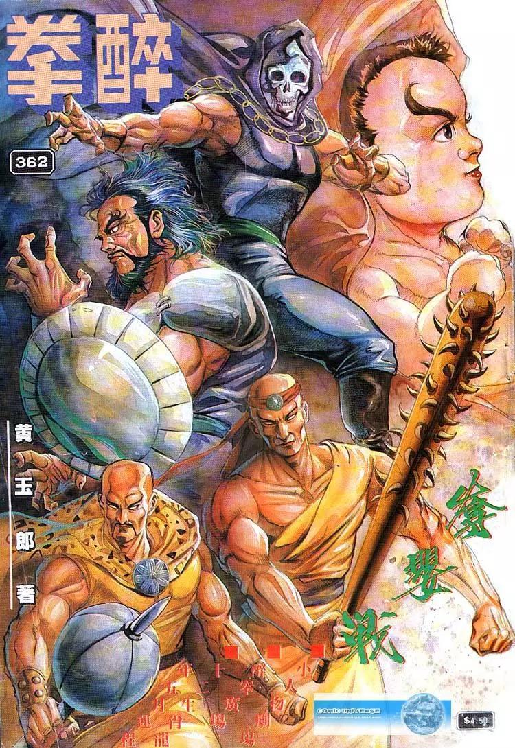 舊著醉拳 - 第362卷 - 1