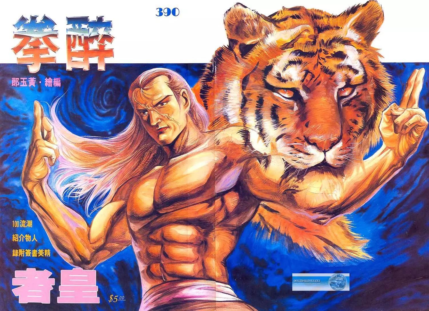 舊著醉拳 - 第390卷 - 1
