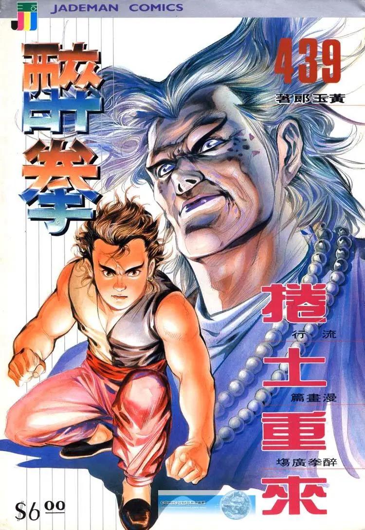 舊著醉拳 - 第439卷 - 1