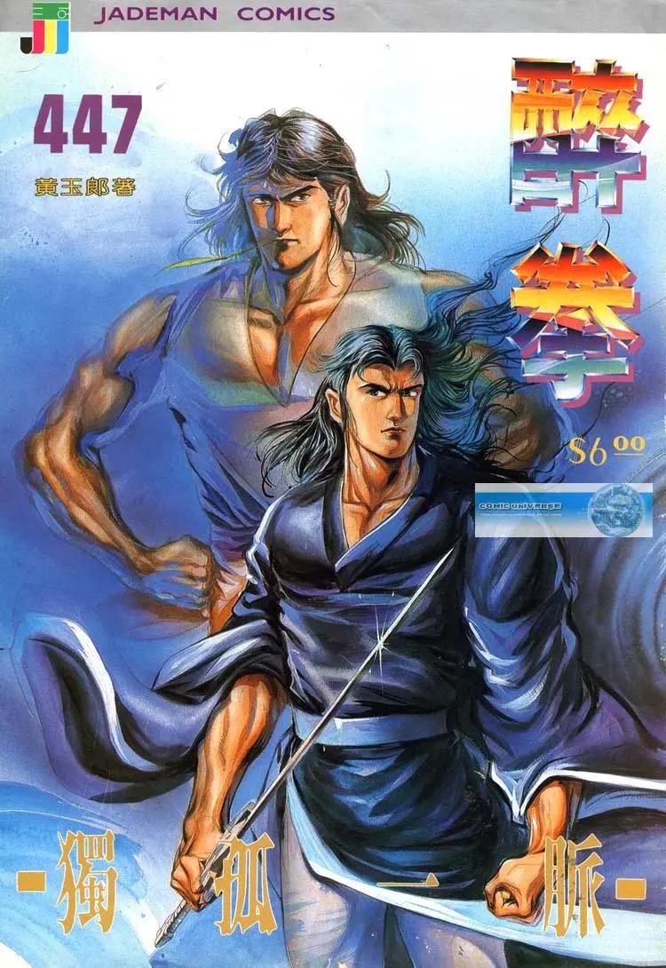 舊著醉拳 - 第447卷 - 1