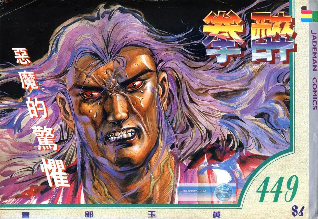 舊著醉拳 - 第449卷 - 1