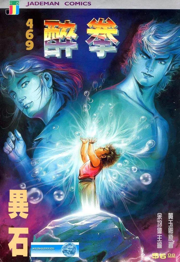 舊著醉拳 - 第469卷 - 1