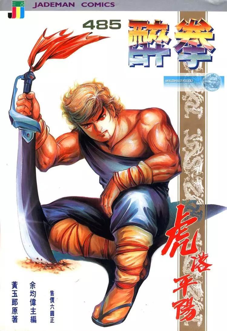 舊著醉拳 - 第485卷 - 1
