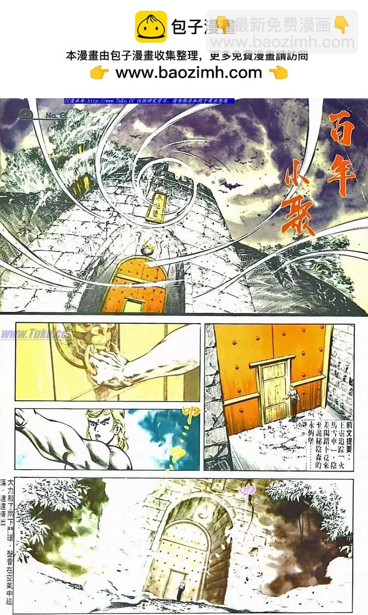 舊著醉拳 - 第530卷 - 2