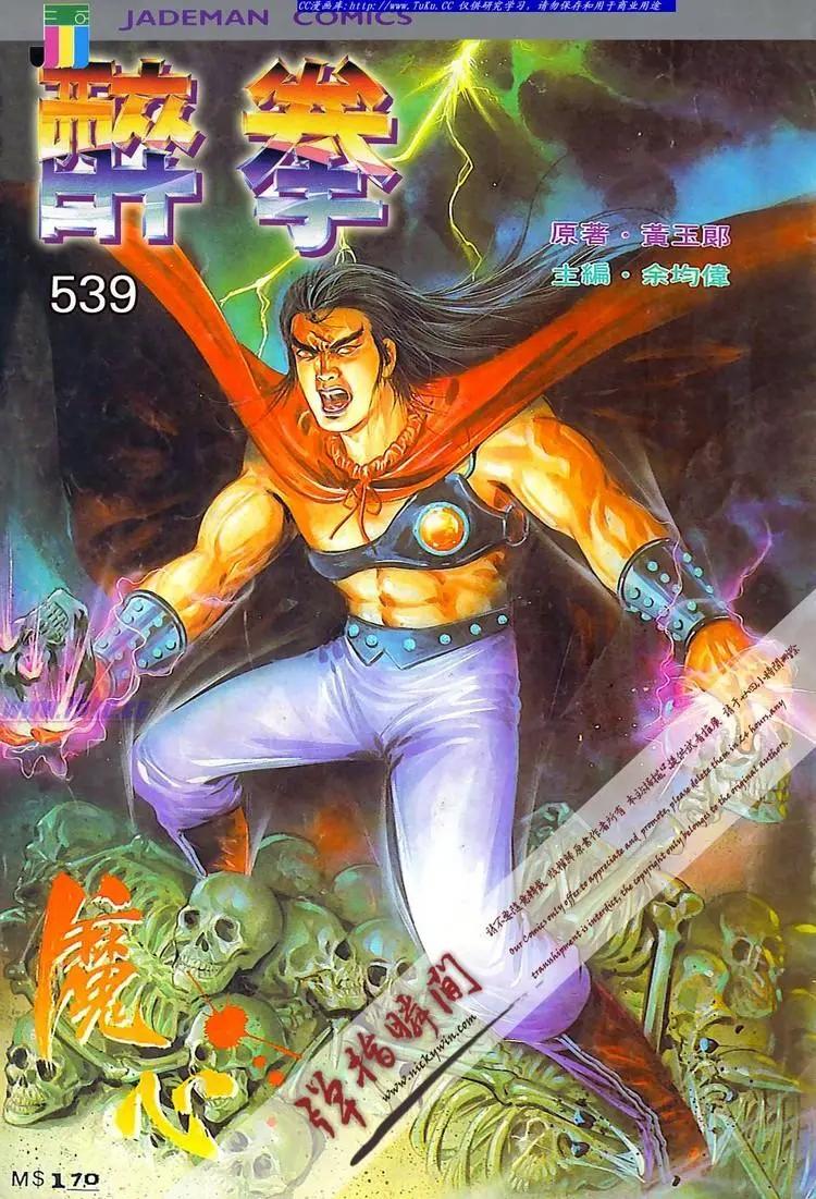 舊著醉拳 - 第539卷 - 1
