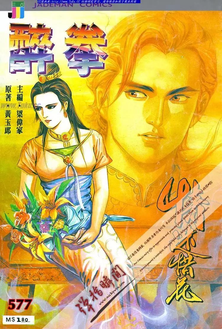 舊著醉拳 - 第577卷 - 1