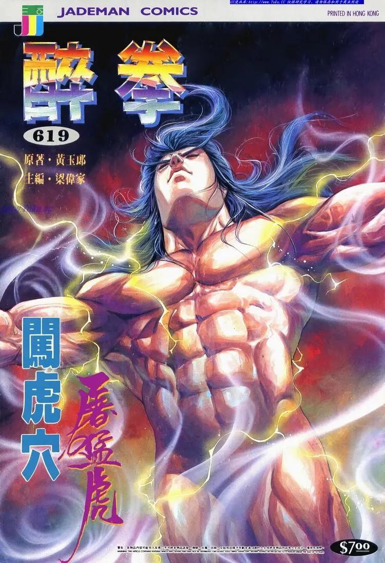 舊著醉拳 - 第619卷 - 1