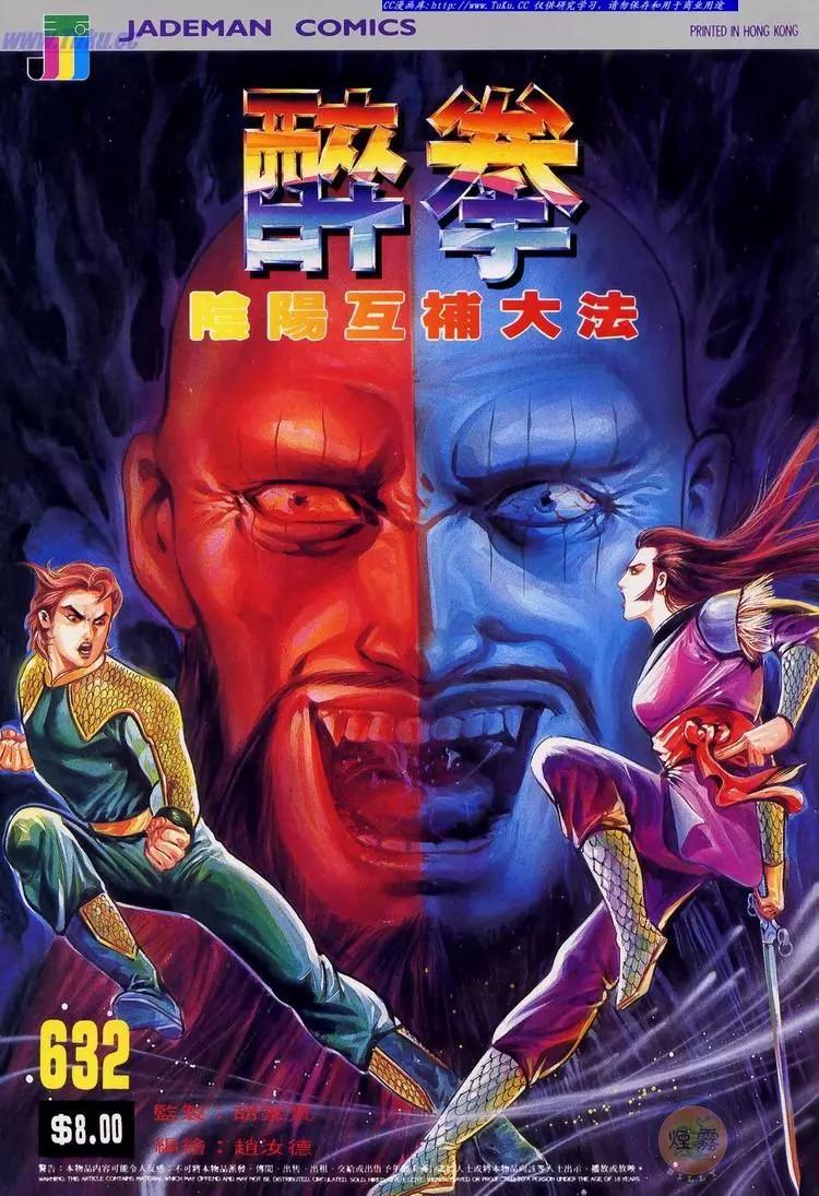 舊著醉拳 - 第632卷 - 1