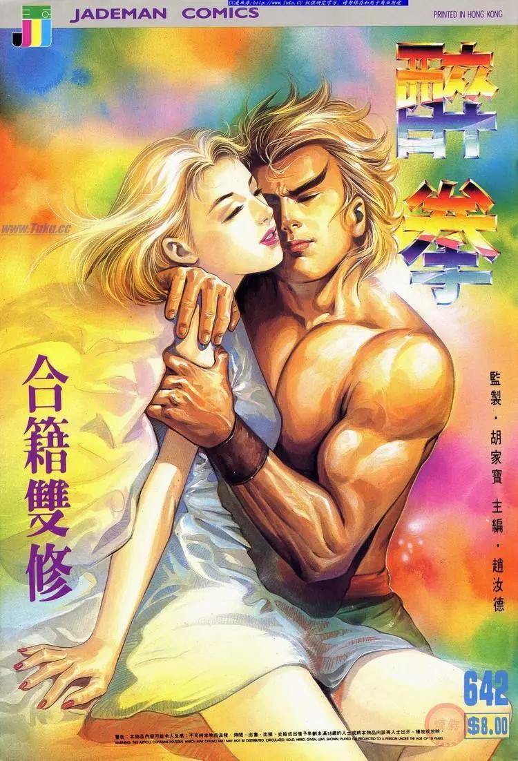 舊著醉拳 - 第642卷 - 1