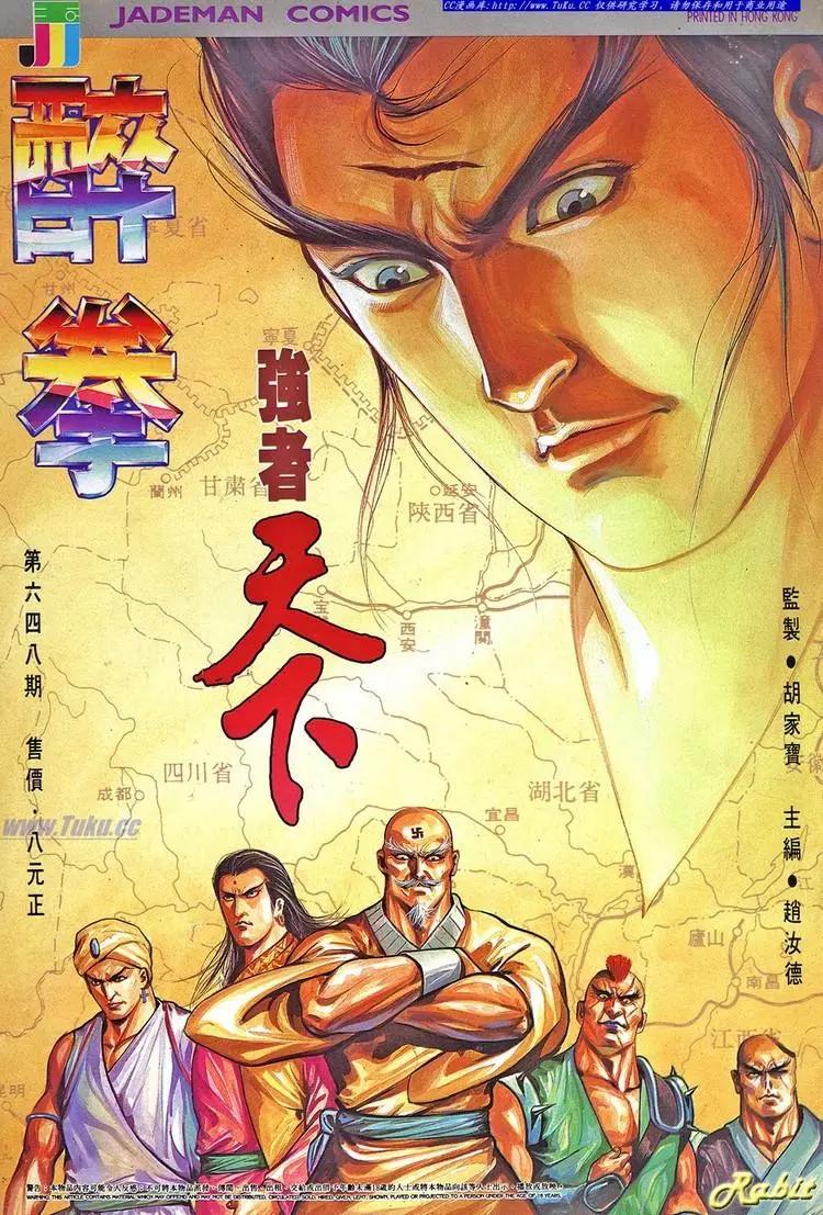 舊著醉拳 - 第648卷 - 1
