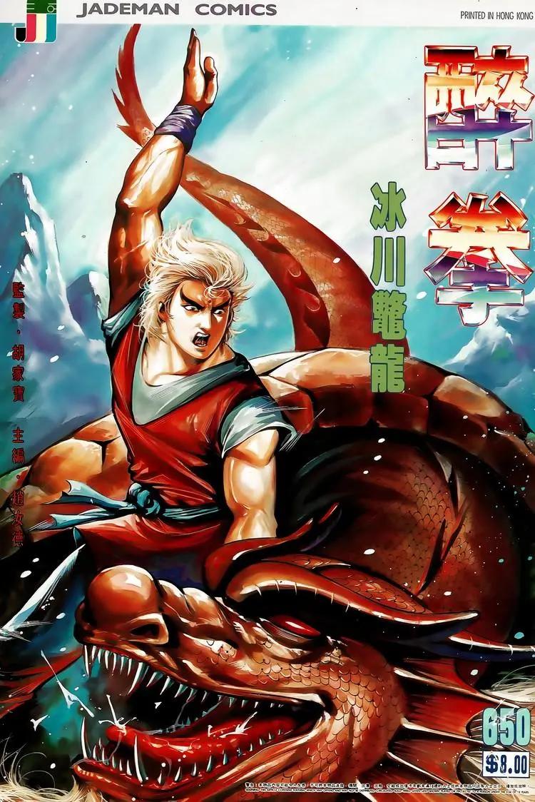 舊著醉拳 - 第650卷 - 1