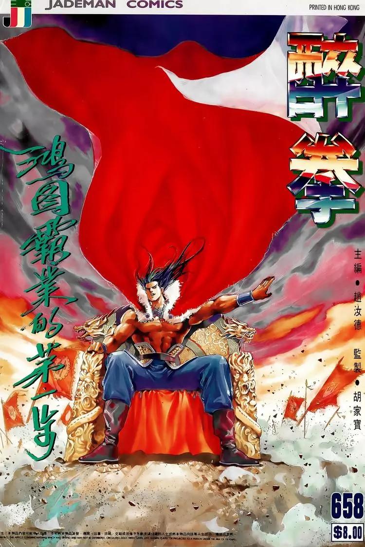 舊著醉拳 - 第658卷 - 1