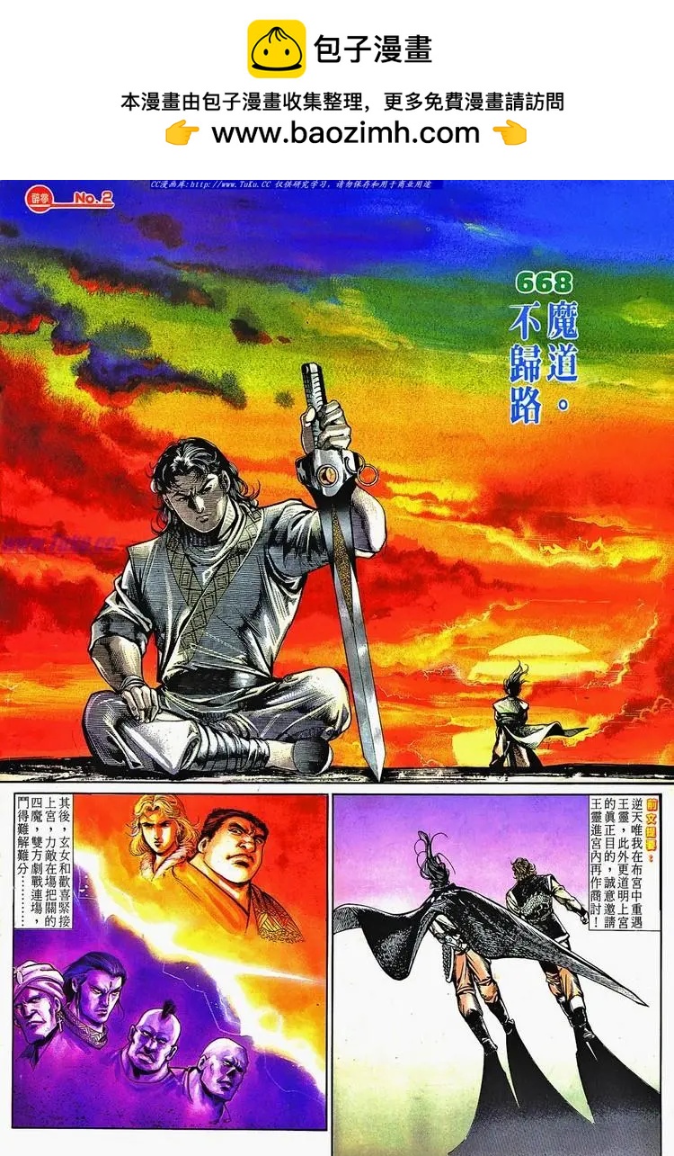 舊著醉拳 - 第668卷 - 2