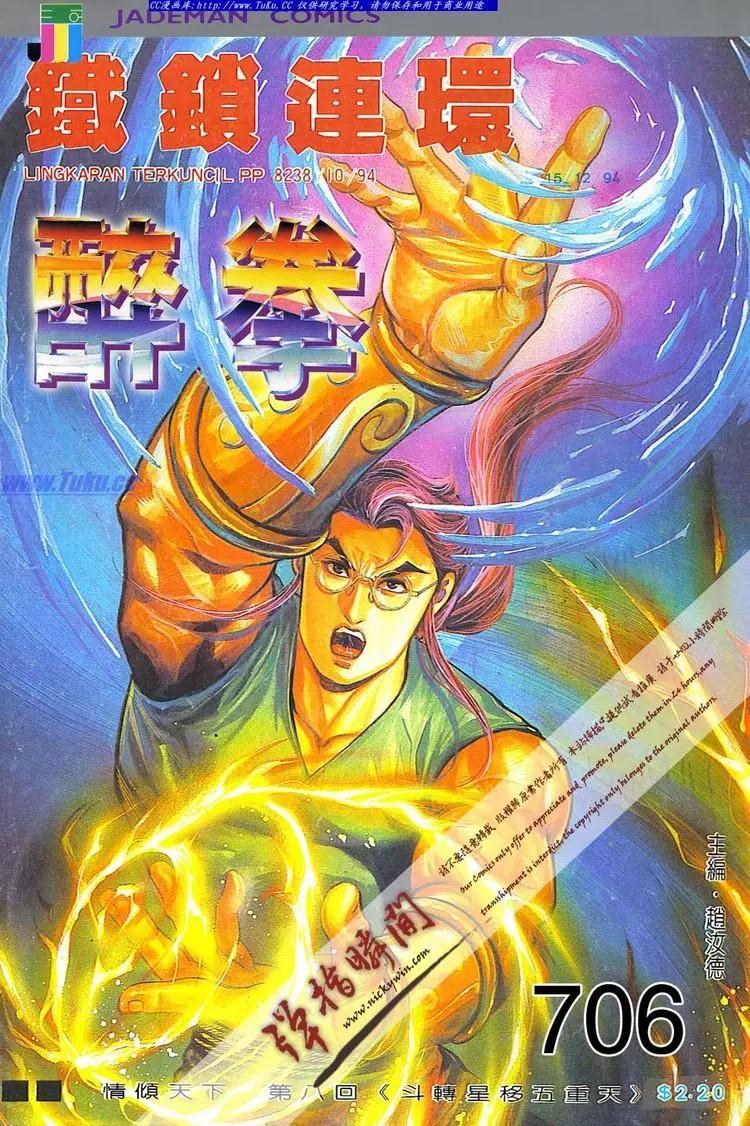 舊著醉拳 - 第706卷 - 1