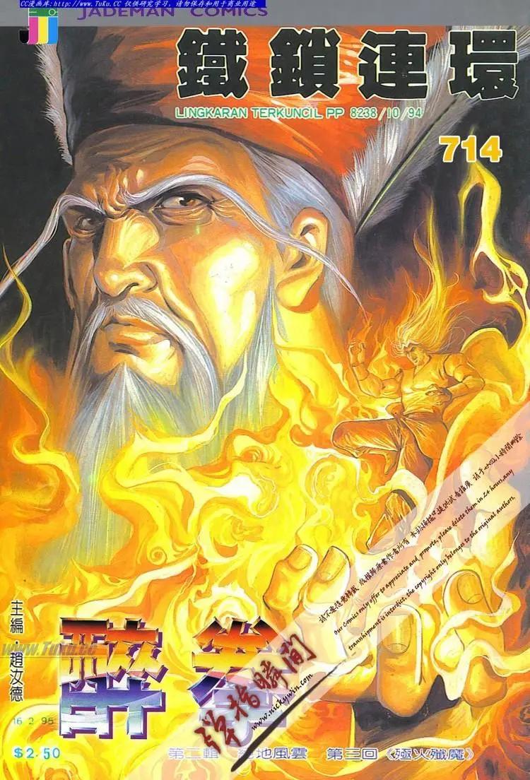 舊著醉拳 - 第714卷 - 1