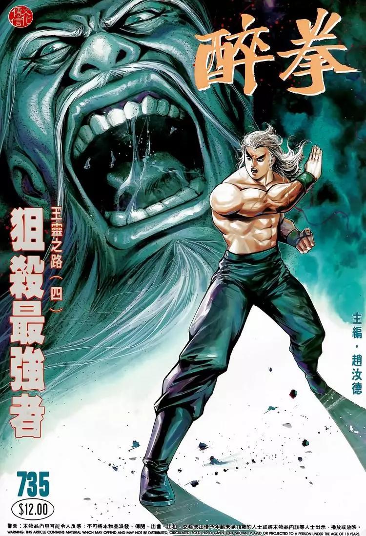 舊著醉拳 - 第735卷 - 1
