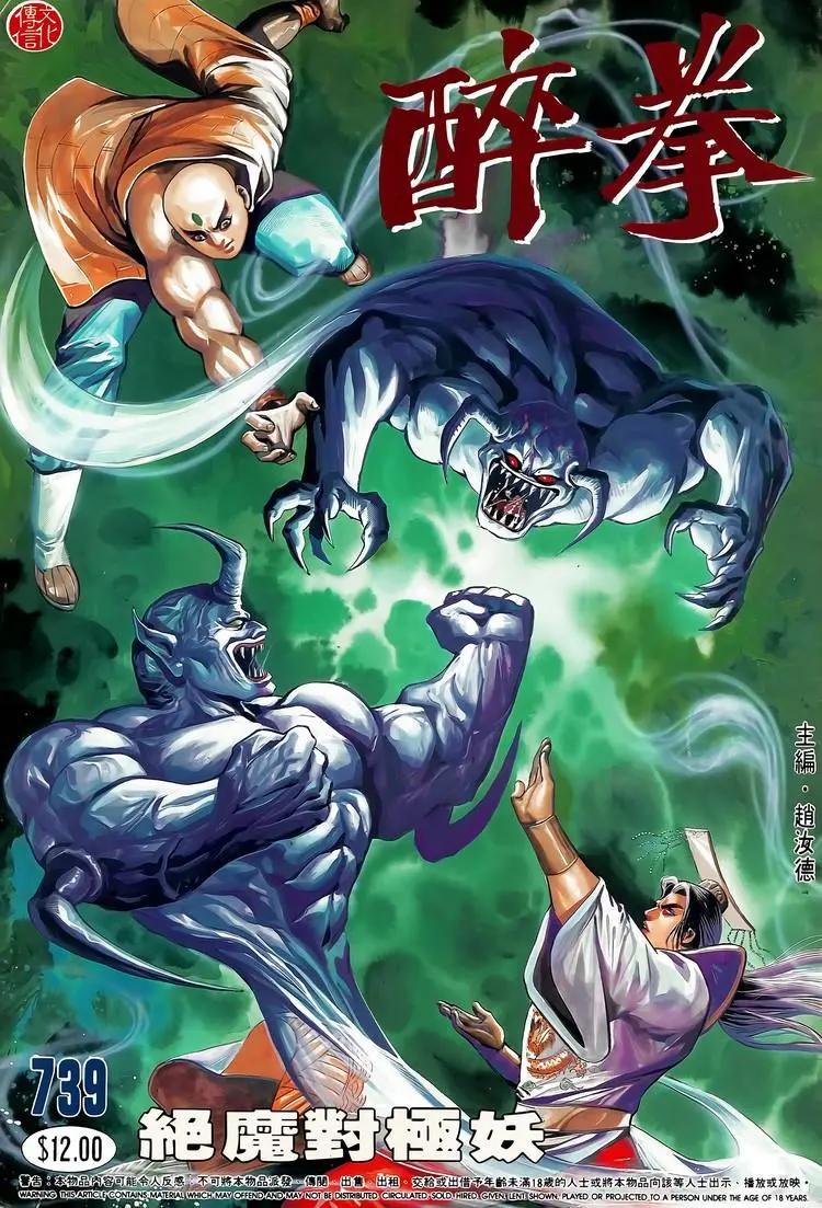 舊著醉拳 - 第739卷 - 1