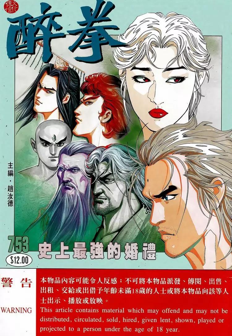 舊著醉拳 - 第753卷 - 1