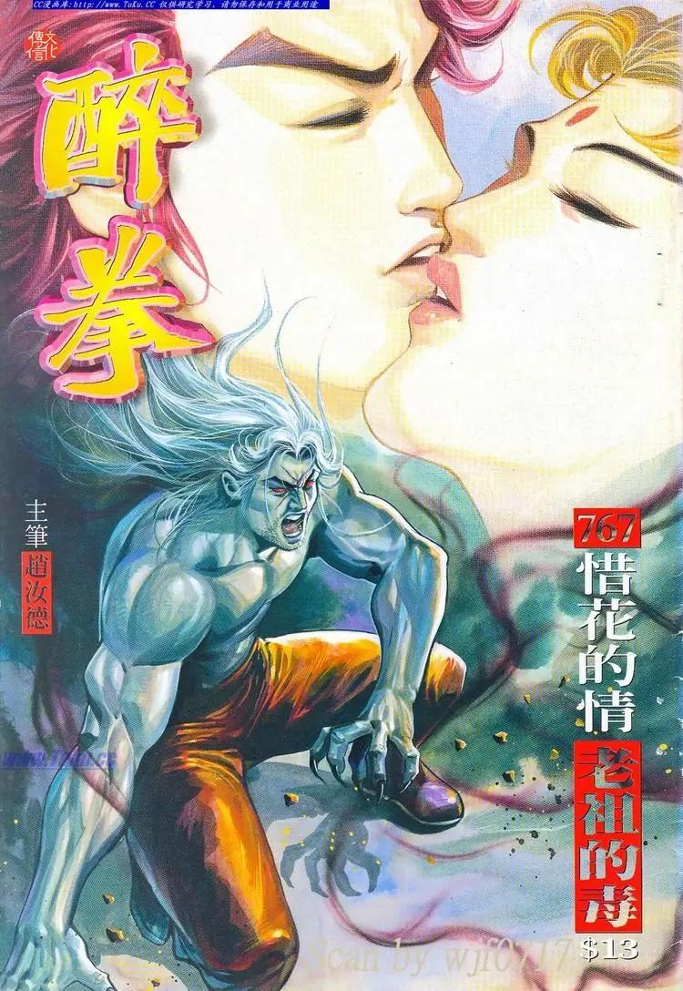 舊著醉拳 - 第767卷 - 1