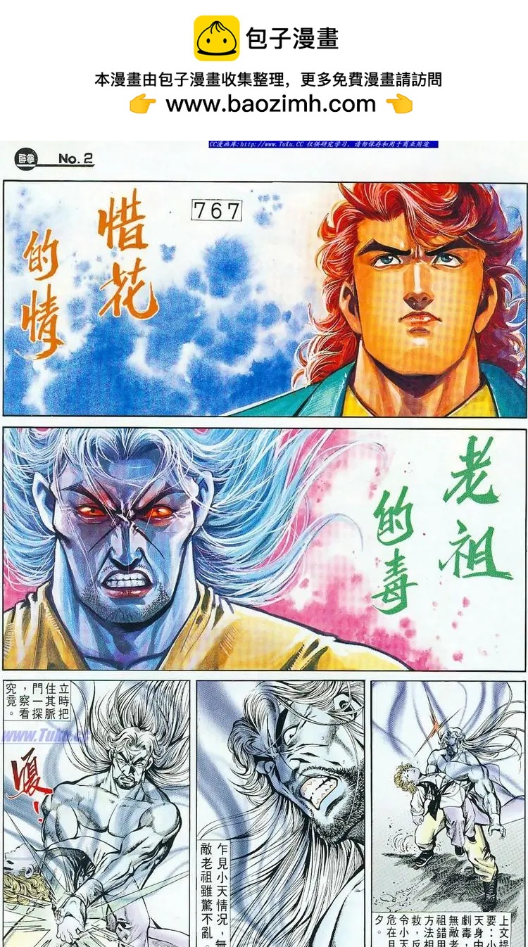 舊著醉拳 - 第767卷 - 2