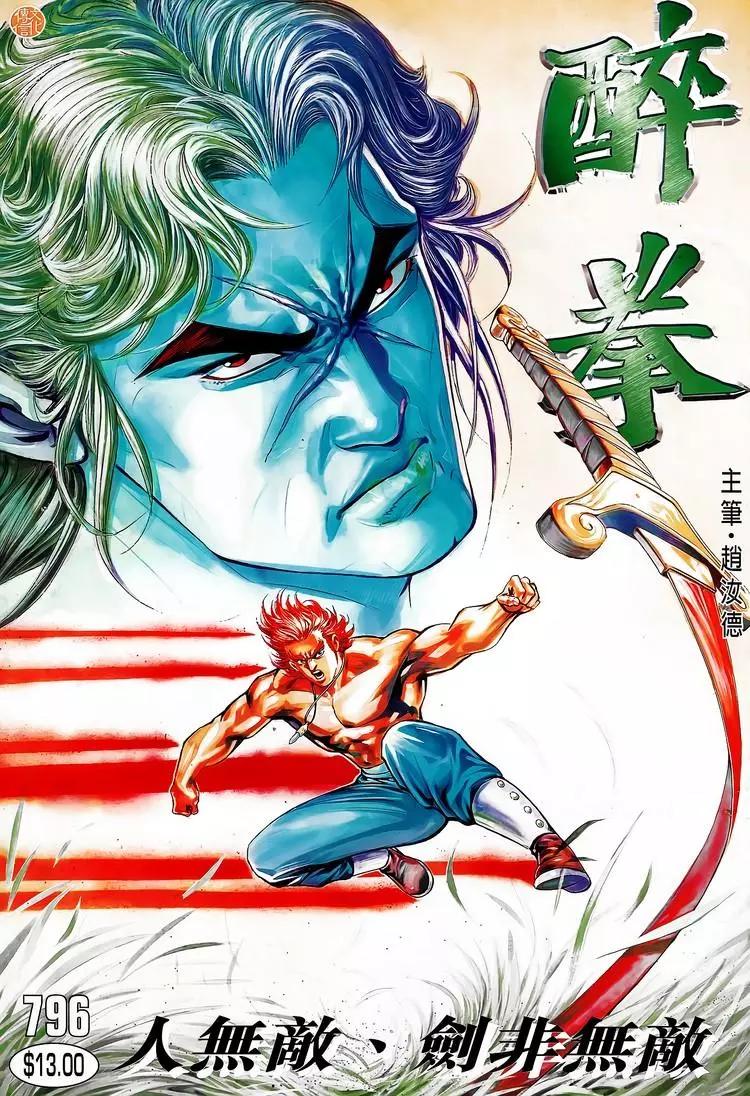 舊著醉拳 - 第796卷 - 1