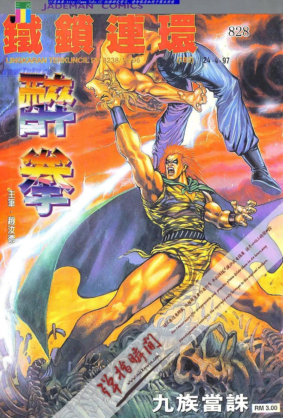舊著醉拳 - 第828卷 - 1