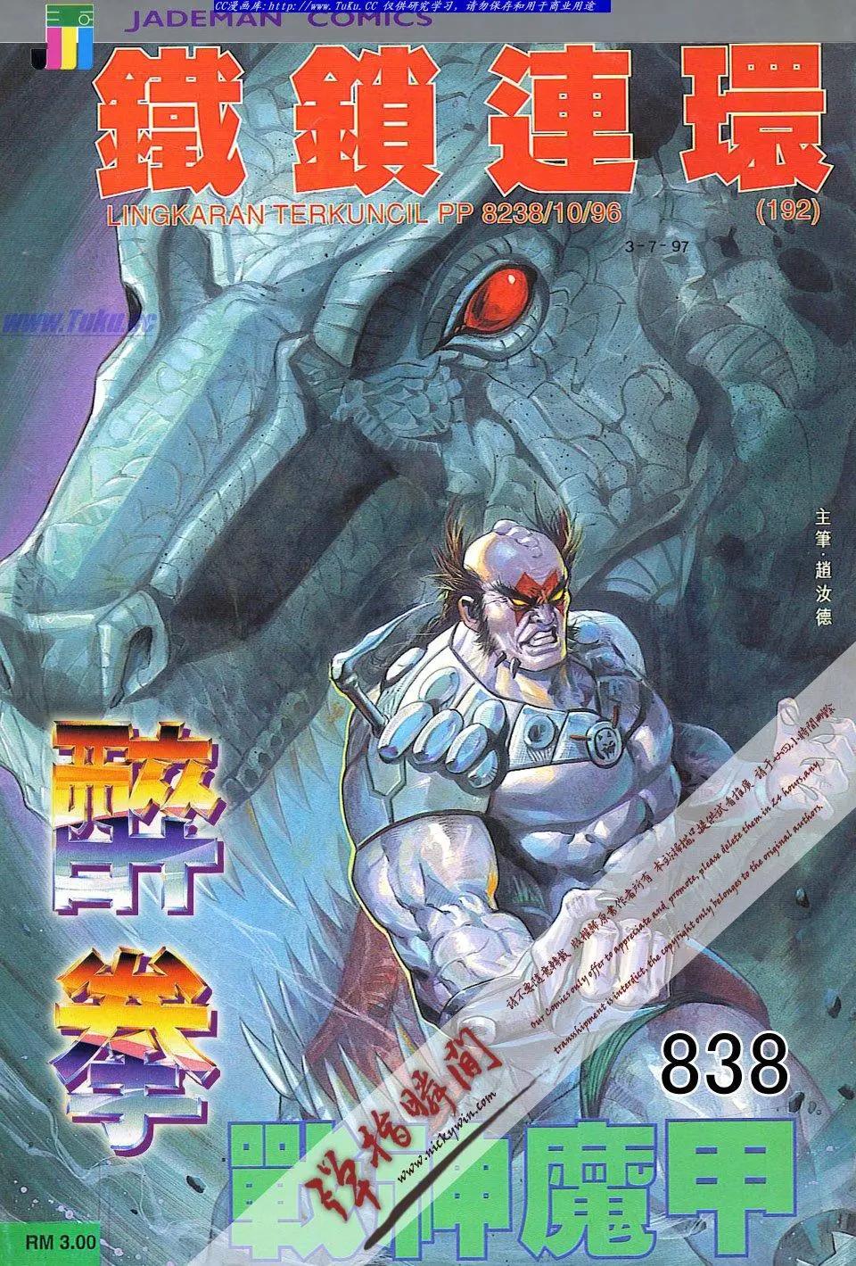 舊著醉拳 - 第838卷 - 1