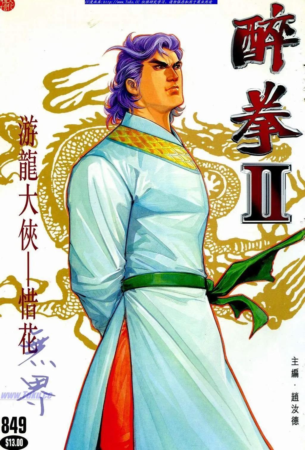 舊著醉拳 - 第849卷 - 1