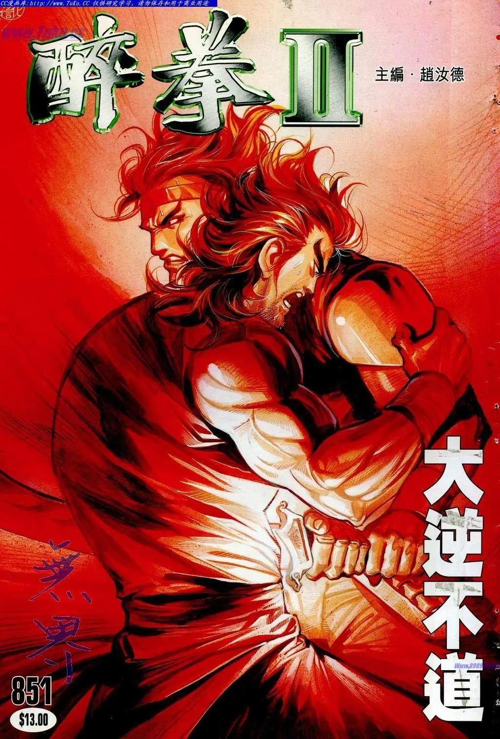 舊著醉拳 - 第851卷 - 1