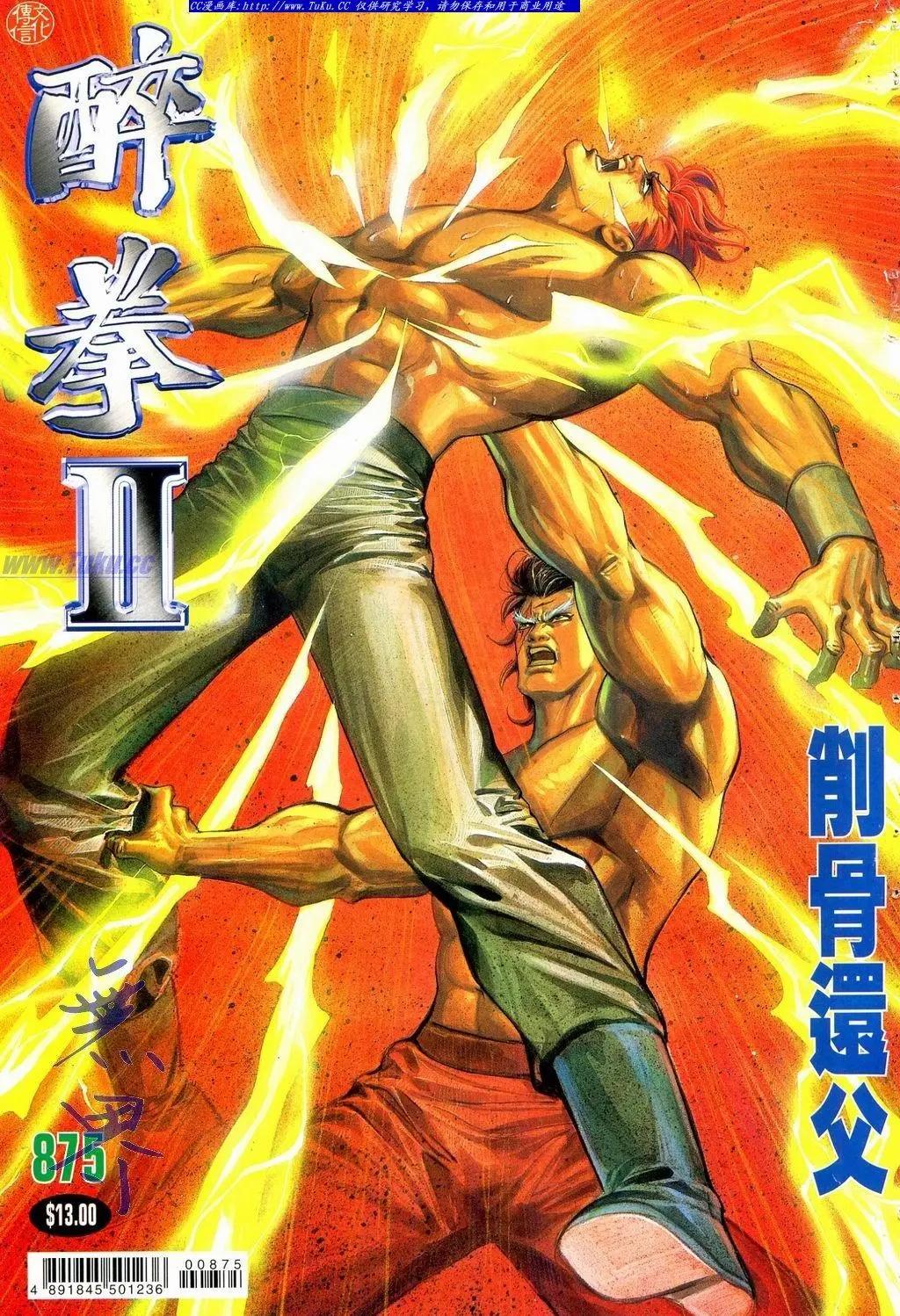 舊著醉拳 - 第875卷 - 1