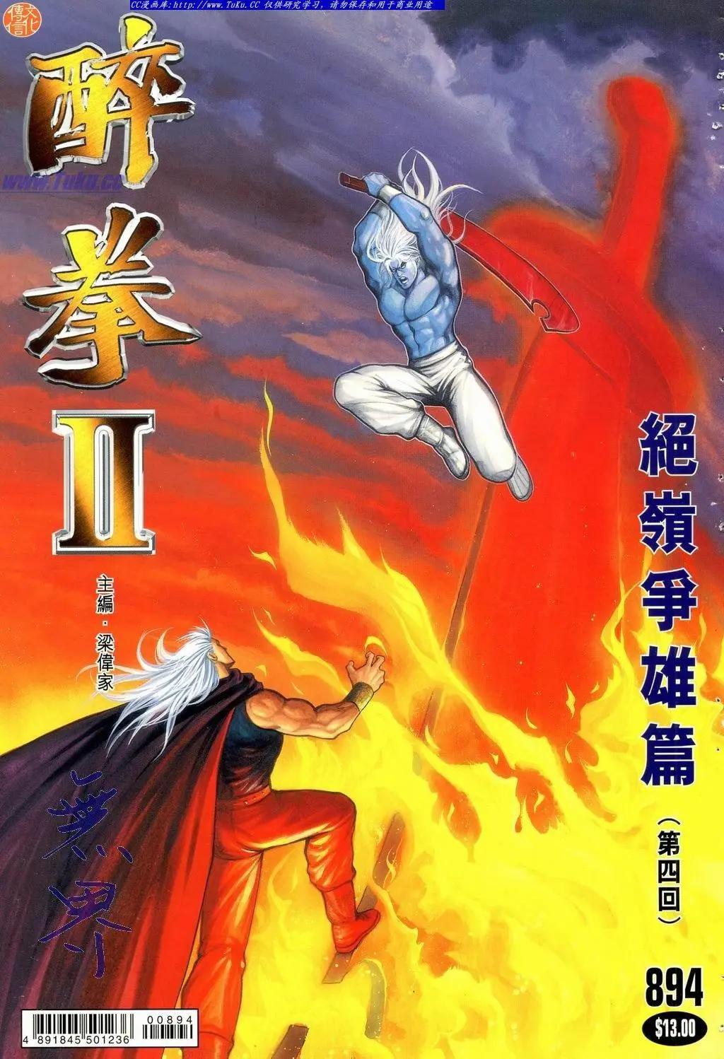 舊著醉拳 - 第894卷 - 1