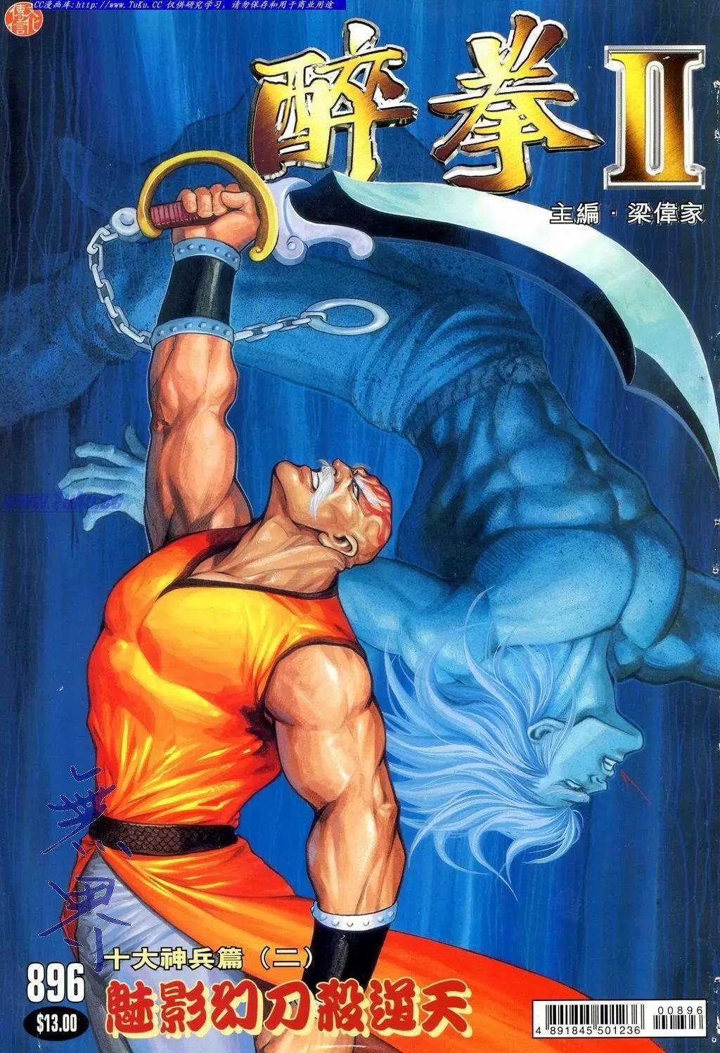 舊著醉拳 - 第896卷 - 1